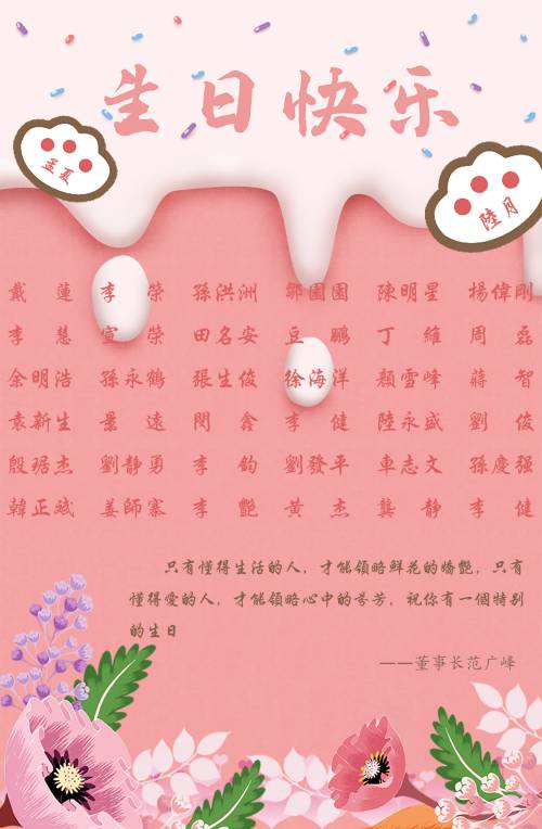 【生日祝福】恭祝6月生日的員工生日快樂！