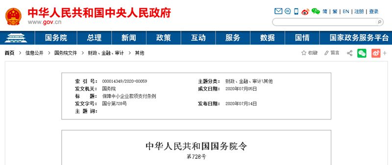 國務(wù)院發(fā)文：支付工程款不得超過60天！逾期支付利息，9月1日起施行！