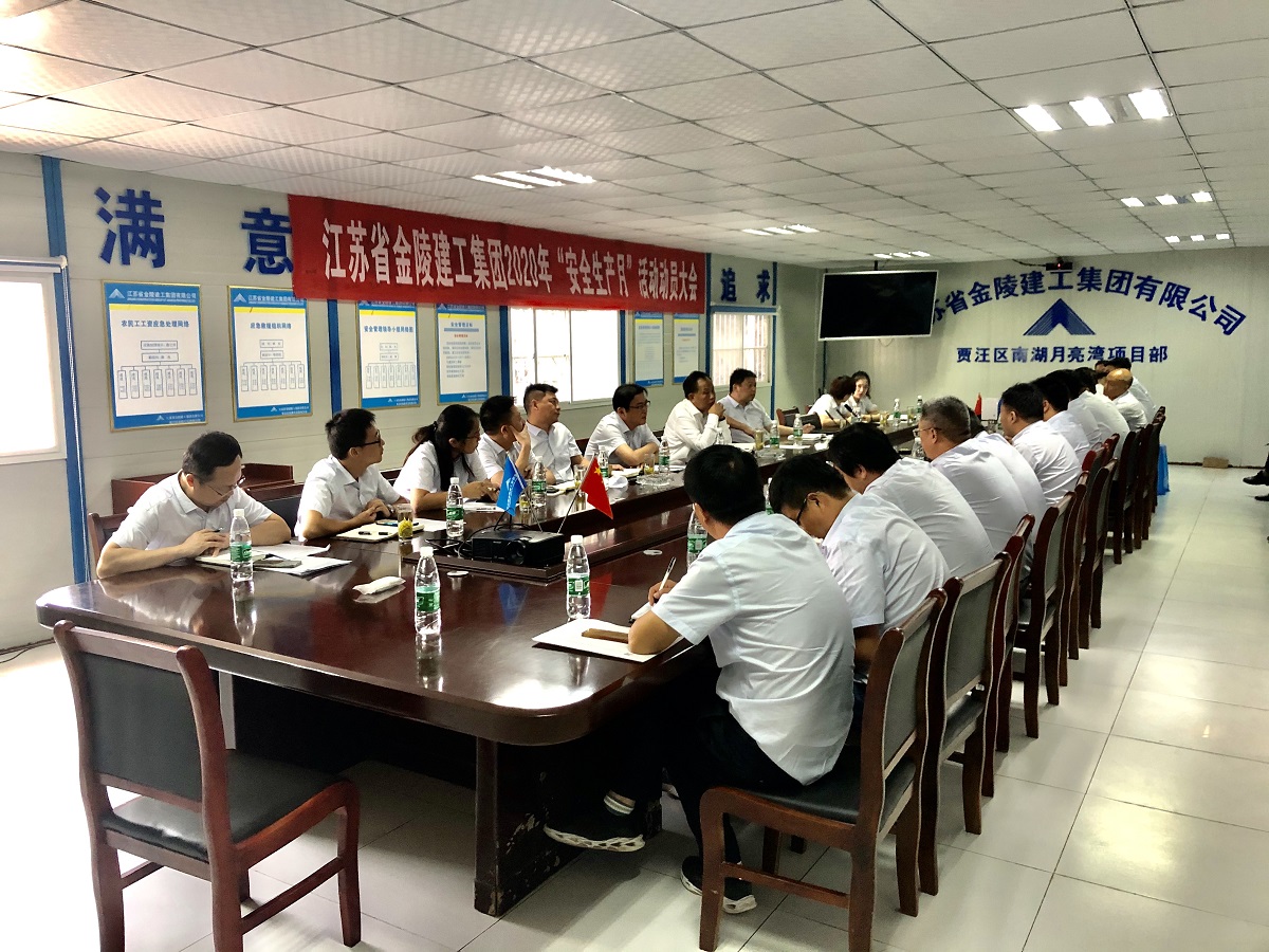 強責任，抓落實  規(guī)范管理促生產(chǎn) ——金陵建工召開現(xiàn)場辦公會議