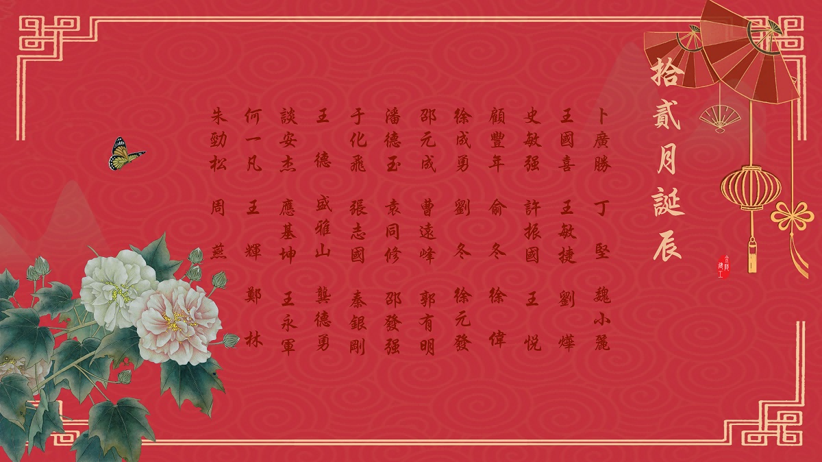 【生日祝?！抗ё?2月生日的員工生日快樂(lè)！