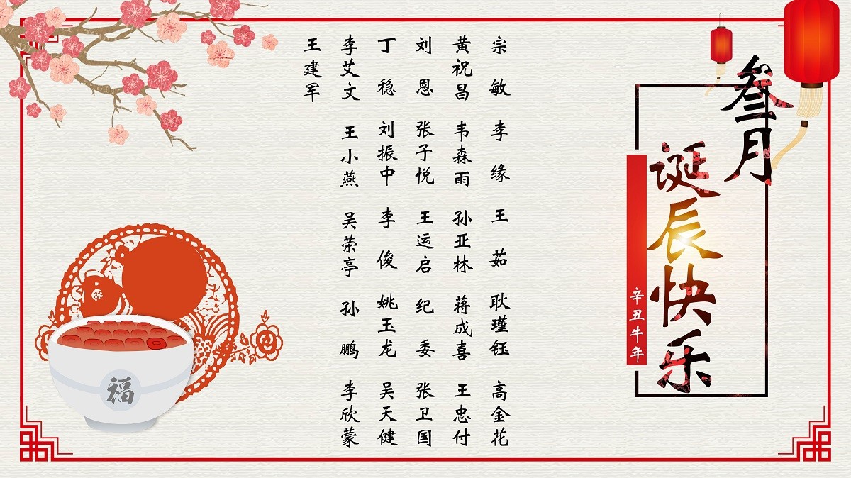 【生日祝?！抗ё?3月生日的員工生日快樂(lè)！